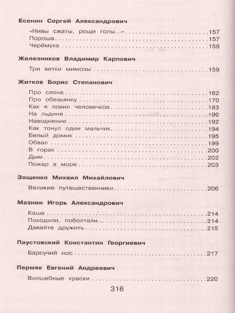 Обложка книги Новейшая хрестоматия по Литературе 2 класс, Автор , издательство ЭКСМО | купить в книжном магазине Рослит