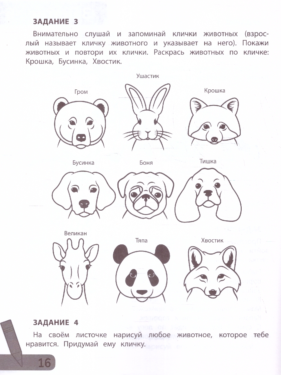 Обложка книги Комплексные игры: слух, речь, реакция. Развитие. Обучение. Игра с Т.Трясоруковой, Автор Трясорукова Т. П., издательство Феникс ТД                                          | купить в книжном магазине Рослит