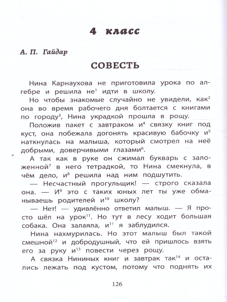 Обложка книги Хрестоматия по скорочтению 1-4 класс. Проверка скорости чтения, Автор Аксаков С. Т. Даль В. И. Крылов И. А., издательство Феникс ТД                                          | купить в книжном магазине Рослит
