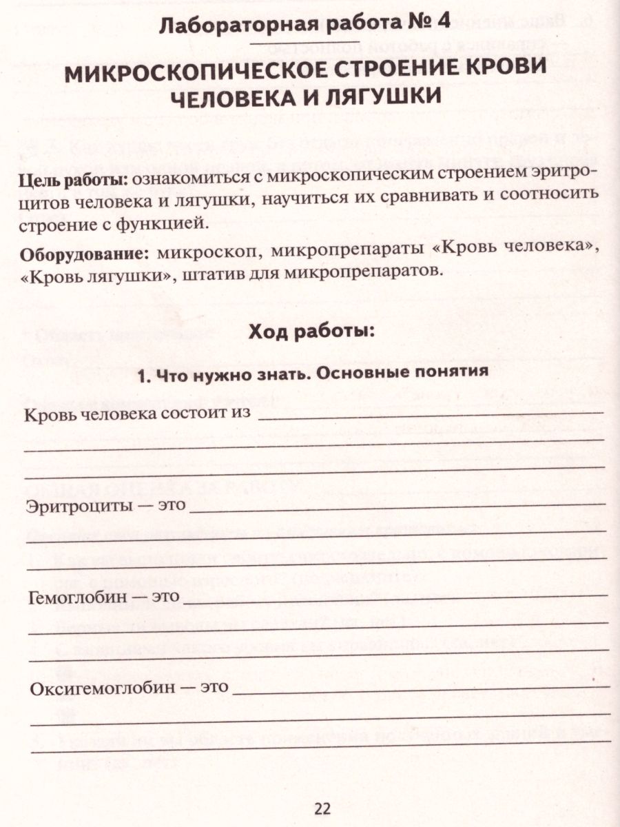 Обложка книги Биология. Лабораторный практикум для основной школы. Раздел Человек, Автор Маскаева Е.М. Шмарковская И.Л., издательство ЛЕГИОН | купить в книжном магазине Рослит