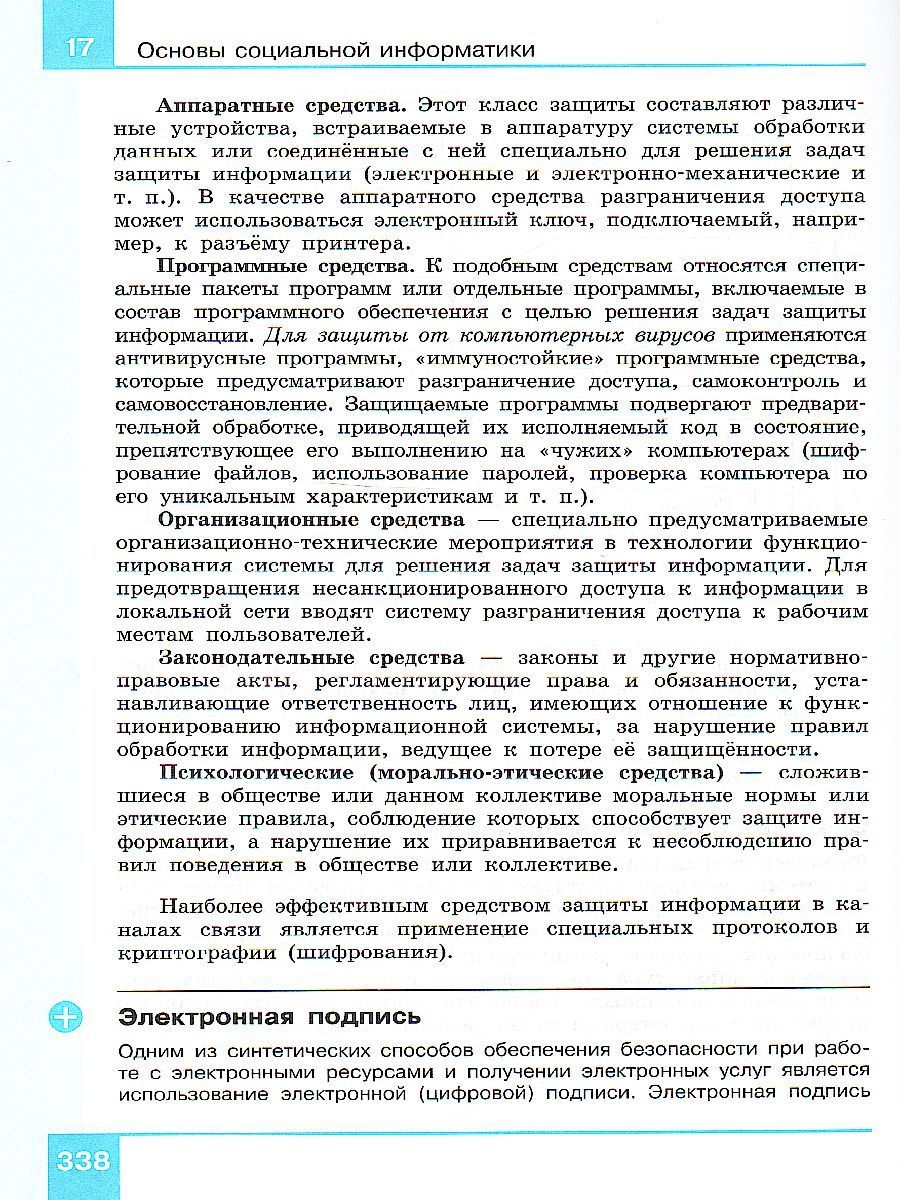 Обложка книги Информатика 10-11 класс. Базовый уровень. Учебник в 2-х частях. Часть 2, Автор Макарова Н.В., издательство Бином | купить в книжном магазине Рослит