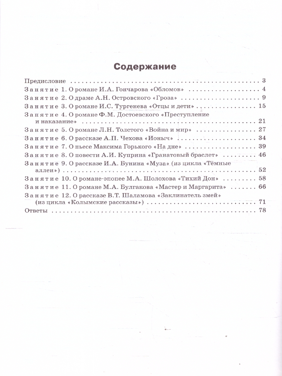 Обложка книги Русский язык 10-11 классы Тренажер Подготовка к ЕГЭ, Автор Погорелая Е.А., издательство Вако | купить в книжном магазине Рослит