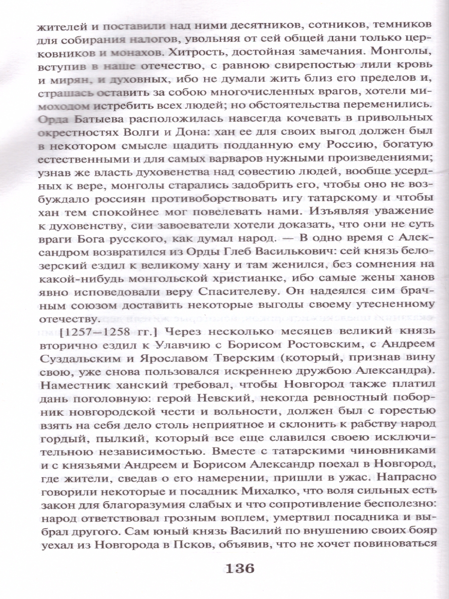 Обложка книги История государства Российского. Школьное чтение, Автор Карамзин Н.М., издательство АСТ | купить в книжном магазине Рослит