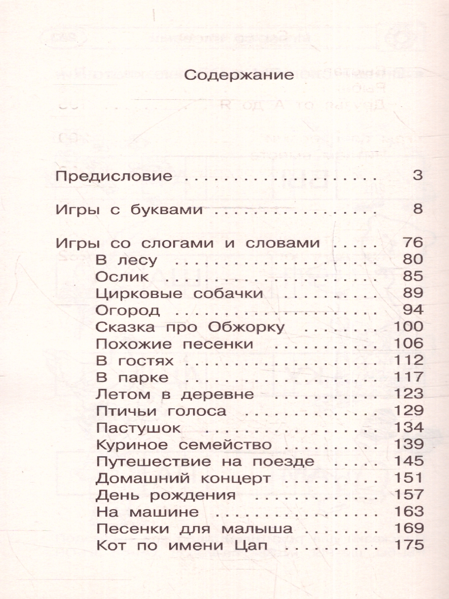 Обложка книги 300 занимательных упражнений с буквами и звуками для дошкольного возраста, Автор Новиковская Ольга Андреевна, издательство АСТ | купить в книжном магазине Рослит