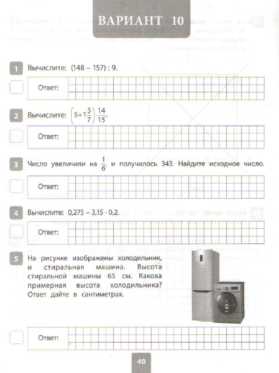Обложка книги Всероссийская проверочная работа 2020. Математика 6 класс, Автор , издательство ЛИТЕРА | купить в книжном магазине Рослит