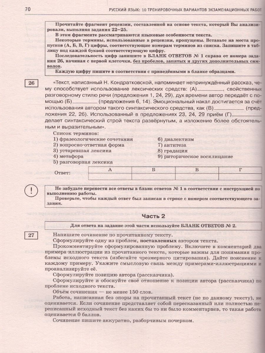Обложка книги ЕГЭ-2023 Русский язык. 10 тренировочных вариантов, Автор Симакова Е.С., издательство АСТ | купить в книжном магазине Рослит