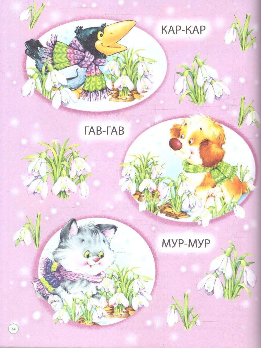 Обложка книги Букварь для малышей от двух до пяти. Завтра в школу, Автор Бахтина Е., издательство ЭКСМО | купить в книжном магазине Рослит