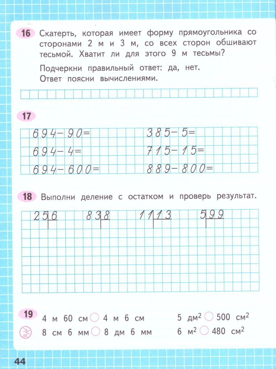 Обложка книги Математика 3 класс. Рабочая тетрадь в 2-х частях. Часть 2. УМК "Школа России", Автор Моро М.И. Волкова С.И., издательство Просвещение | купить в книжном магазине Рослит