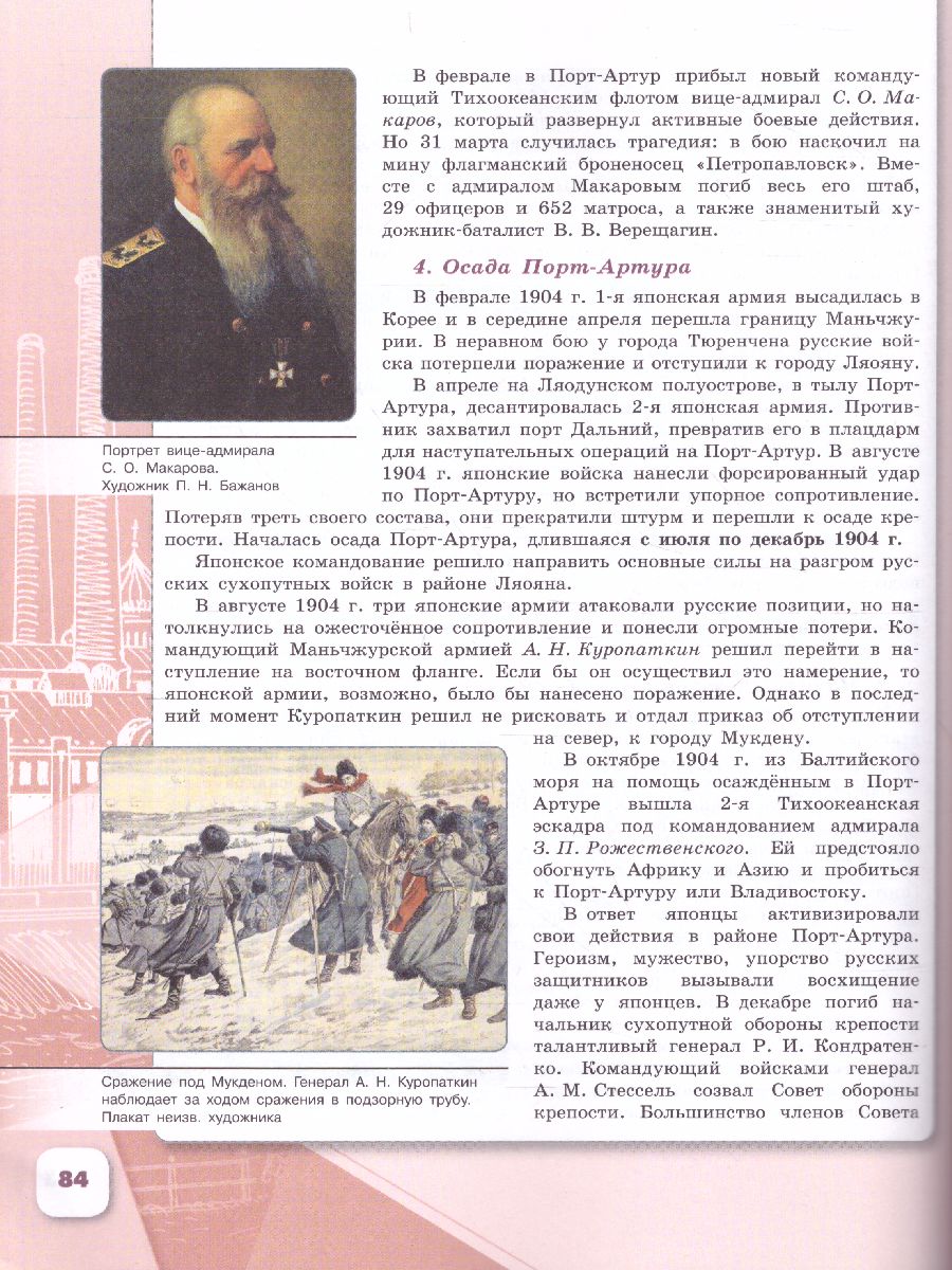 Обложка книги История России 9 класс. Учебник в 2-х частях. Часть 2, Автор Арсентьев Н.М. Данилов А.А. Стефанович П.С., издательство Просвещение | купить в книжном магазине Рослит