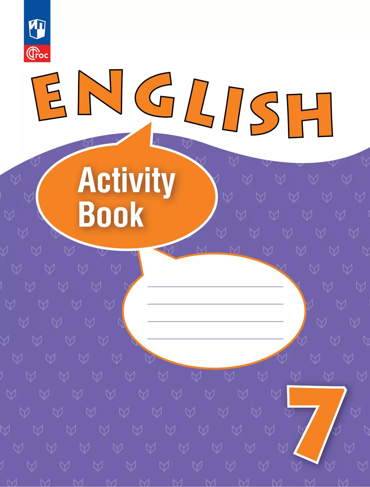 Обложка книги Английский язык. Рабочая тетрадь. 7 класс., Автор Афанасьева О. В. Михеева И. В. Баранова К. М. и, издательство Просвещение | купить в книжном магазине Рослит