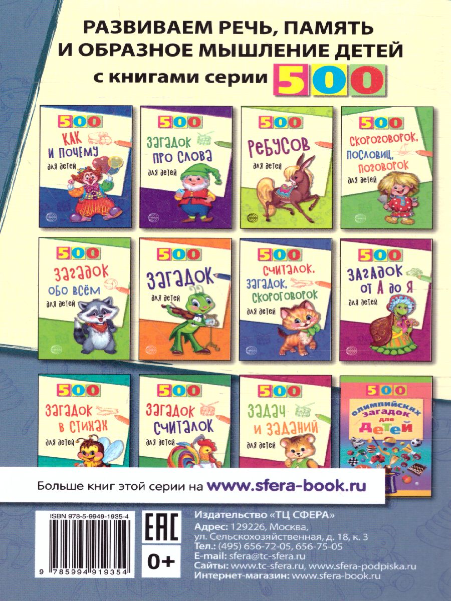 Обложка книги 500 веселых стихов и небылиц для детей (Сфера), Автор Нестеренко В.Д., издательство Сфера | купить в книжном магазине Рослит