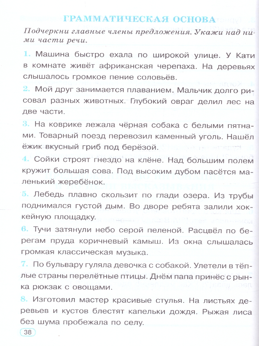 Обложка книги Тренажер по русскому языку 3 класс, Автор Узорова О. В. Нефёдова Е. А., издательство АСТ | купить в книжном магазине Рослит