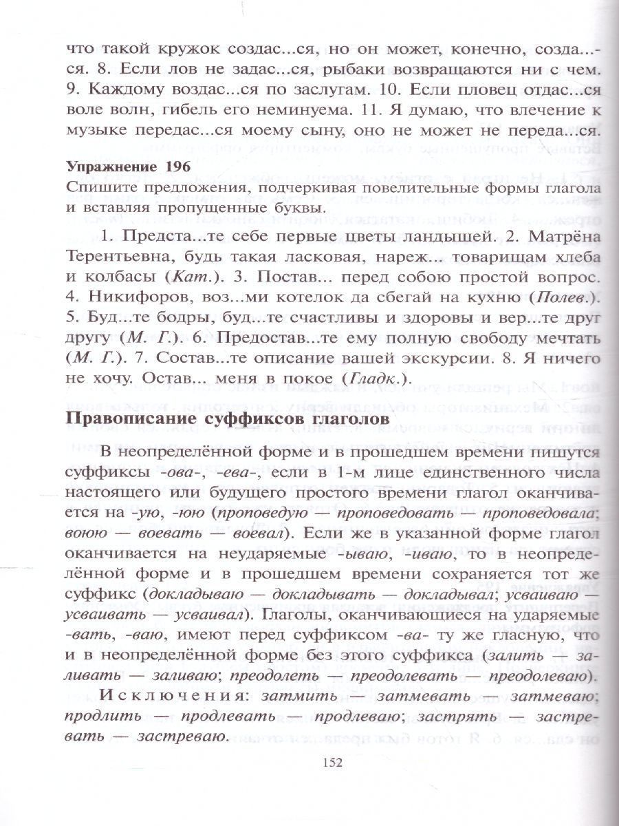 Обложка книги Русский язык Орфография и пунктуация (мягкий переплет), Автор Розенталь Д.Э. Голуб И.Б., издательство Айрис | купить в книжном магазине Рослит