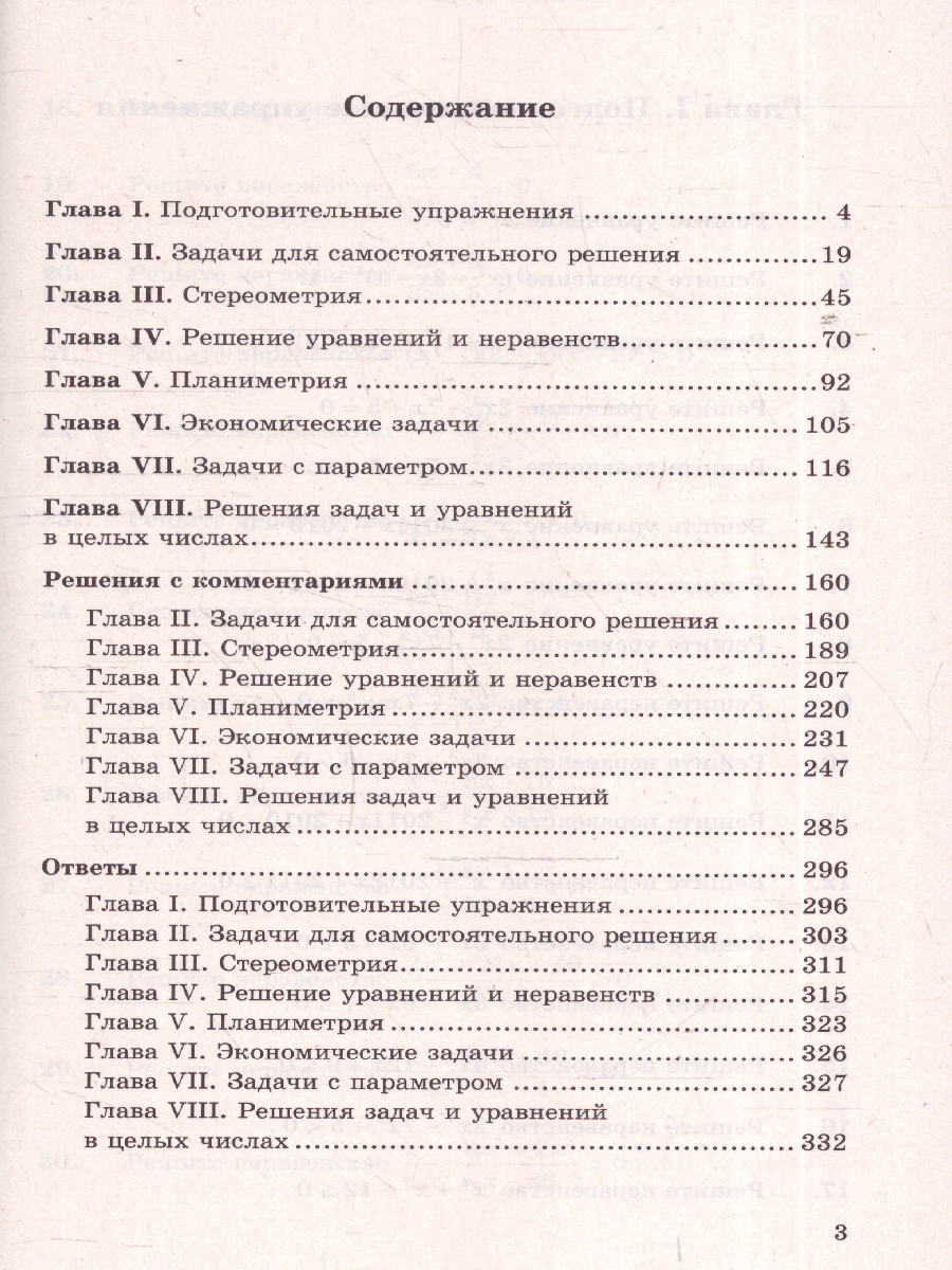 Обложка книги ЕГЭ Математика 1000 задач. Профильный уровень. Все задания Ч.2. Закрытый сегмент, Автор Сергеев И.Н. Панферов В.С., издательство Экзамен | купить в книжном магазине Рослит