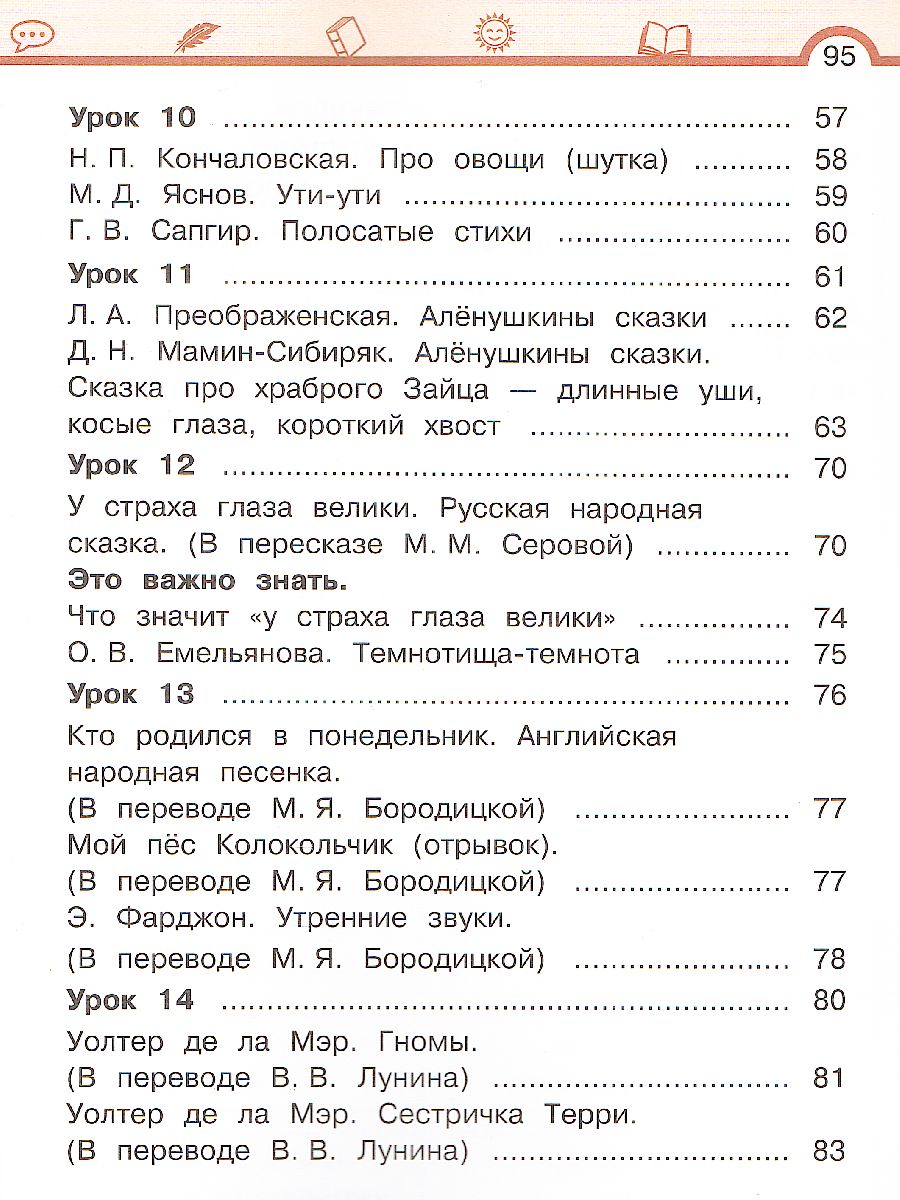 Обложка книги Литературное чтение 2 класс. Учебник в 3-х частях. Часть 1, Автор Матвеева Е.И., издательство Просвещение/Союз                                   | купить в книжном магазине Рослит