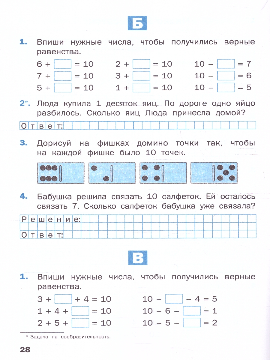 Обложка книги Математика 1 класс. Разноуровневые задания, Автор Мишакина Т.Л., издательство Вако | купить в книжном магазине Рослит
