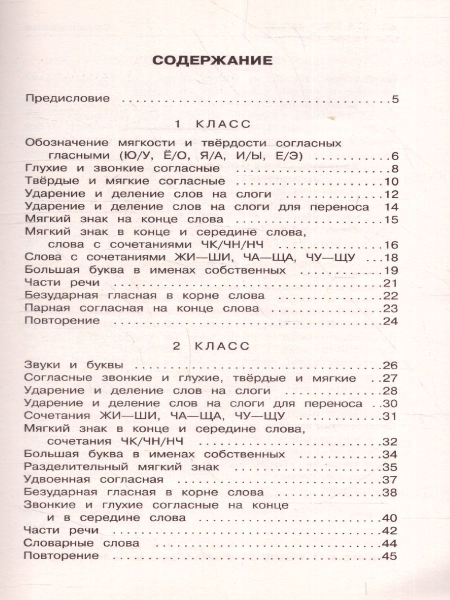 Обложка книги Русский язык 1-4 класс. Задания на все основные орфограммы начальной школы. Три уровня сложности. Ответы, Автор Узорова О.В. Нефёдова Е.А., издательство АСТ | купить в книжном магазине Рослит