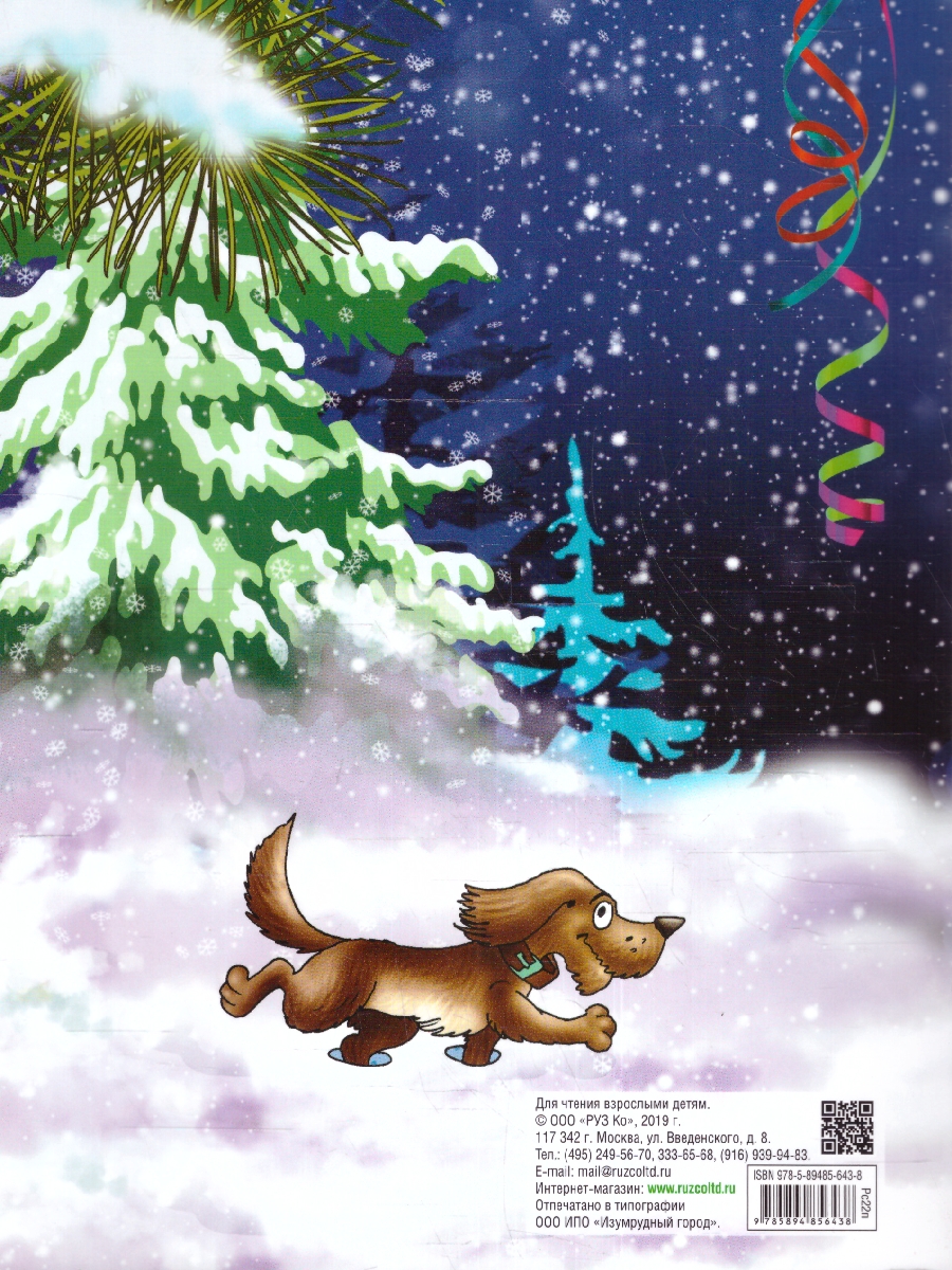 Обложка книги Раскраска детская. Письмо деду Морозу, Автор , издательство РУЗ Ко | купить в книжном магазине Рослит