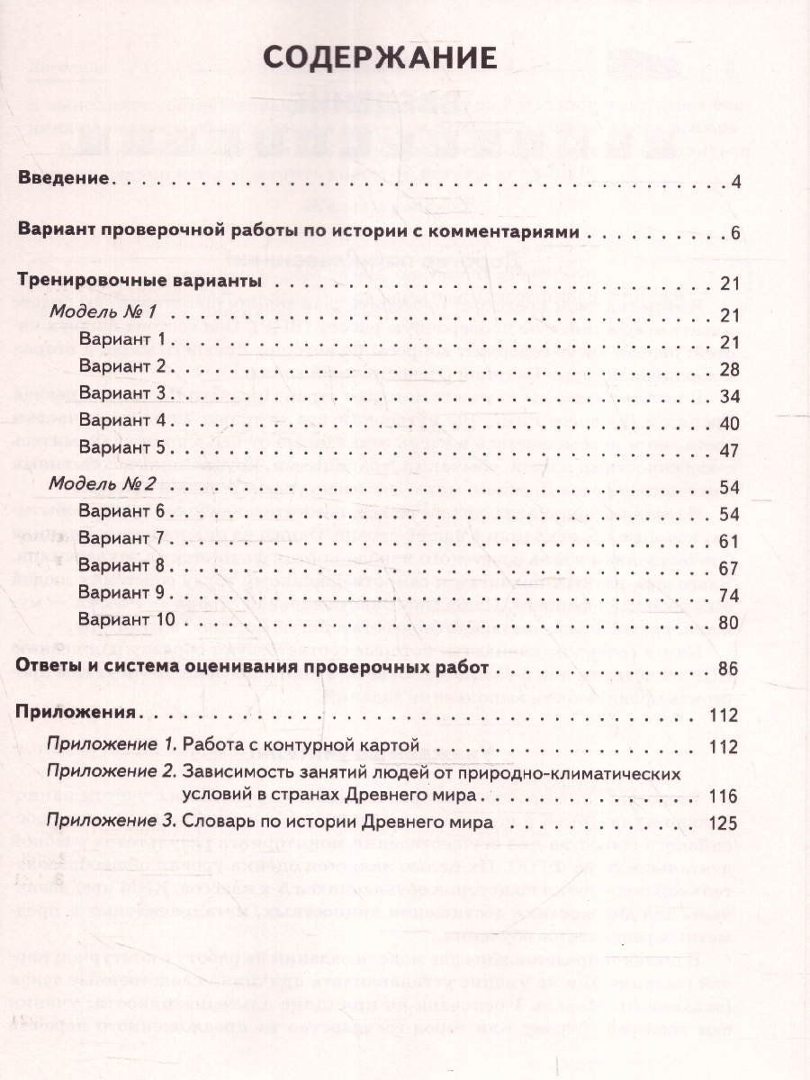 Обложка книги История 5 класс. ВПР 10 тренировочных вариантов. ФГОС, Автор Чернышева О.А., издательство ЛЕГИОН | купить в книжном магазине Рослит
