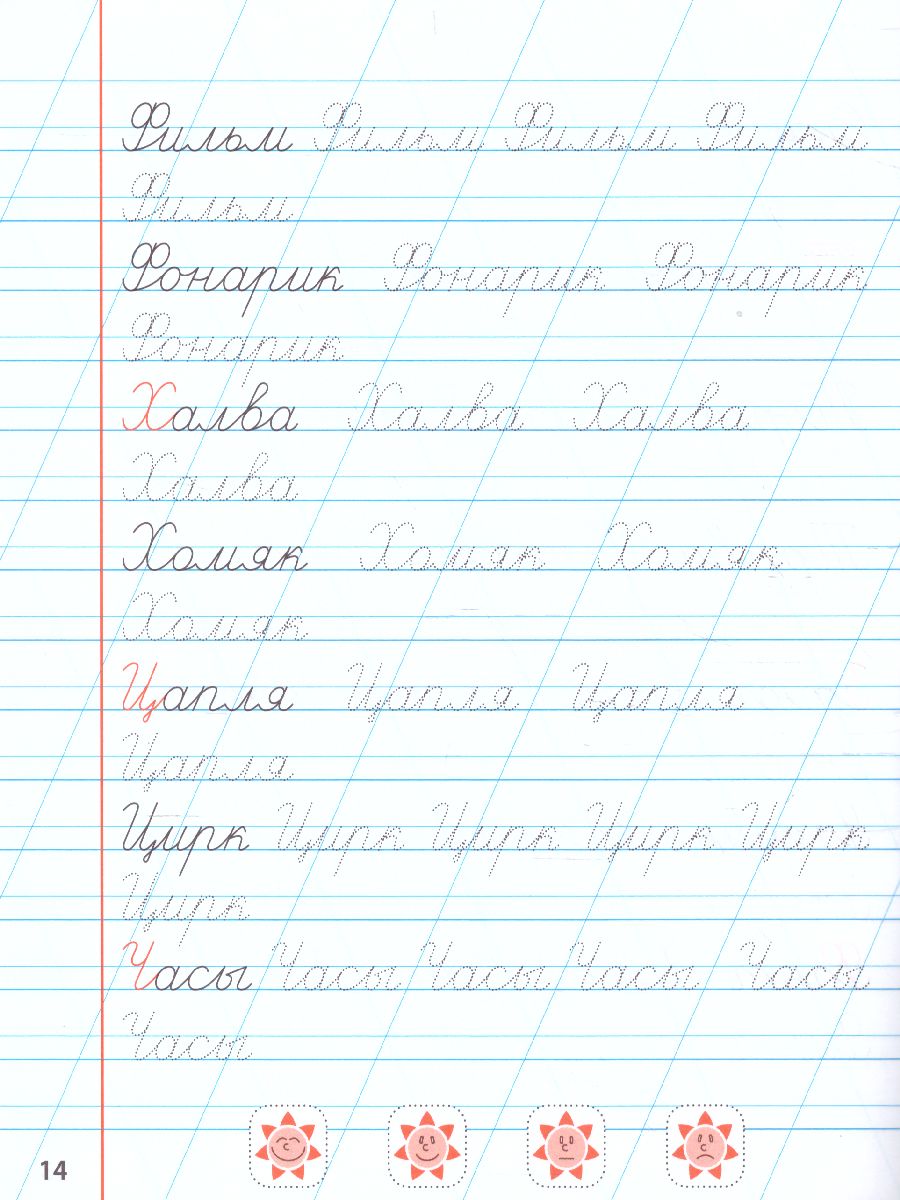 Обложка книги Мини-тренажер Русский язык 1 класс. Учимся правильно соединять буквы, Автор Петренко С.В., издательство Интерпрессервис | купить в книжном магазине Рослит