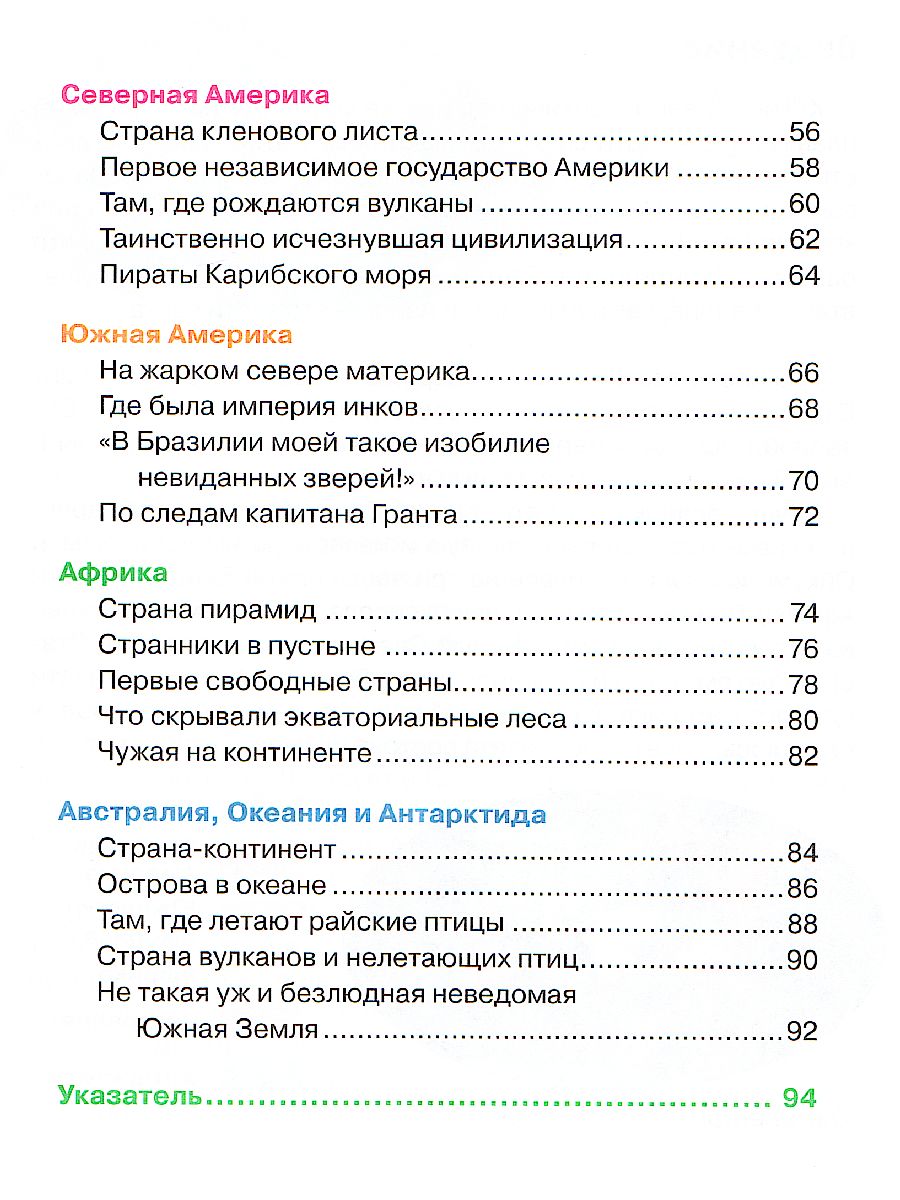 Обложка Страны и континенты, издательство РОСМЭН | купить в книжном магазине Рослит