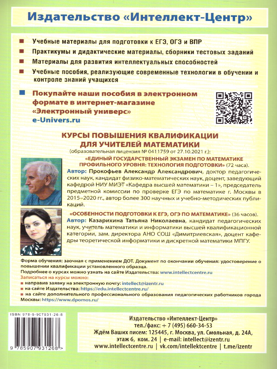 Обложка книги Математика 6 класс. 10 вариантов итоговых работ для подготовки к ВПР, Автор Миндюк М.Б. Птицына Н.М. Сиротина Т.В., издательство Издательство Интеллект-центр | купить в книжном магазине Рослит