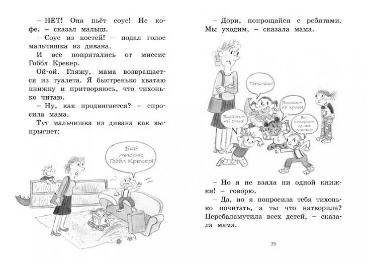 Обложка Малышка-крутышка. Дори-фантазёрка / Дори-фантазёрка, издательство Махаон | купить в книжном магазине Рослит