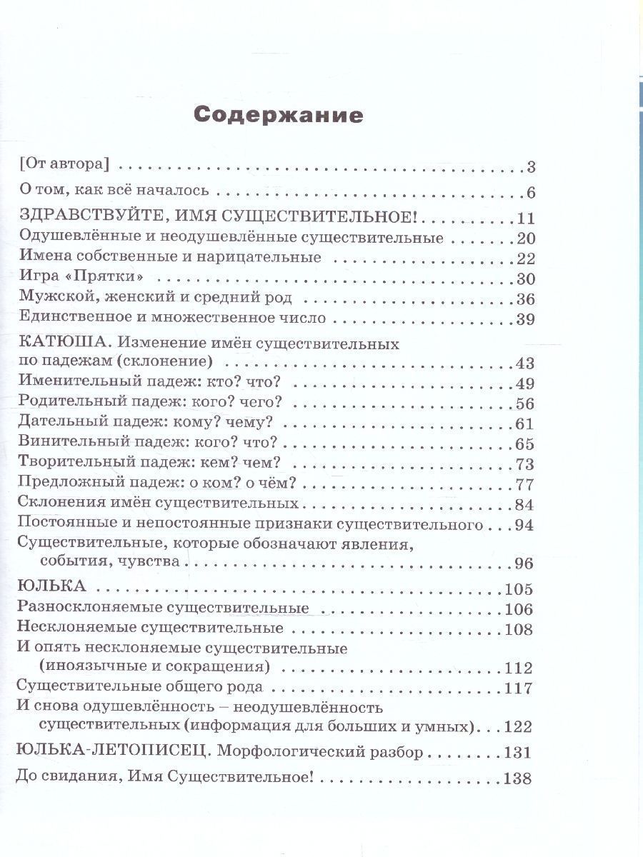 Обложка книги Здравствуйте, Имя Существительное! Русский язык. Для школьников, Автор Рик Т. Г., издательство Вако | купить в книжном магазине Рослит
