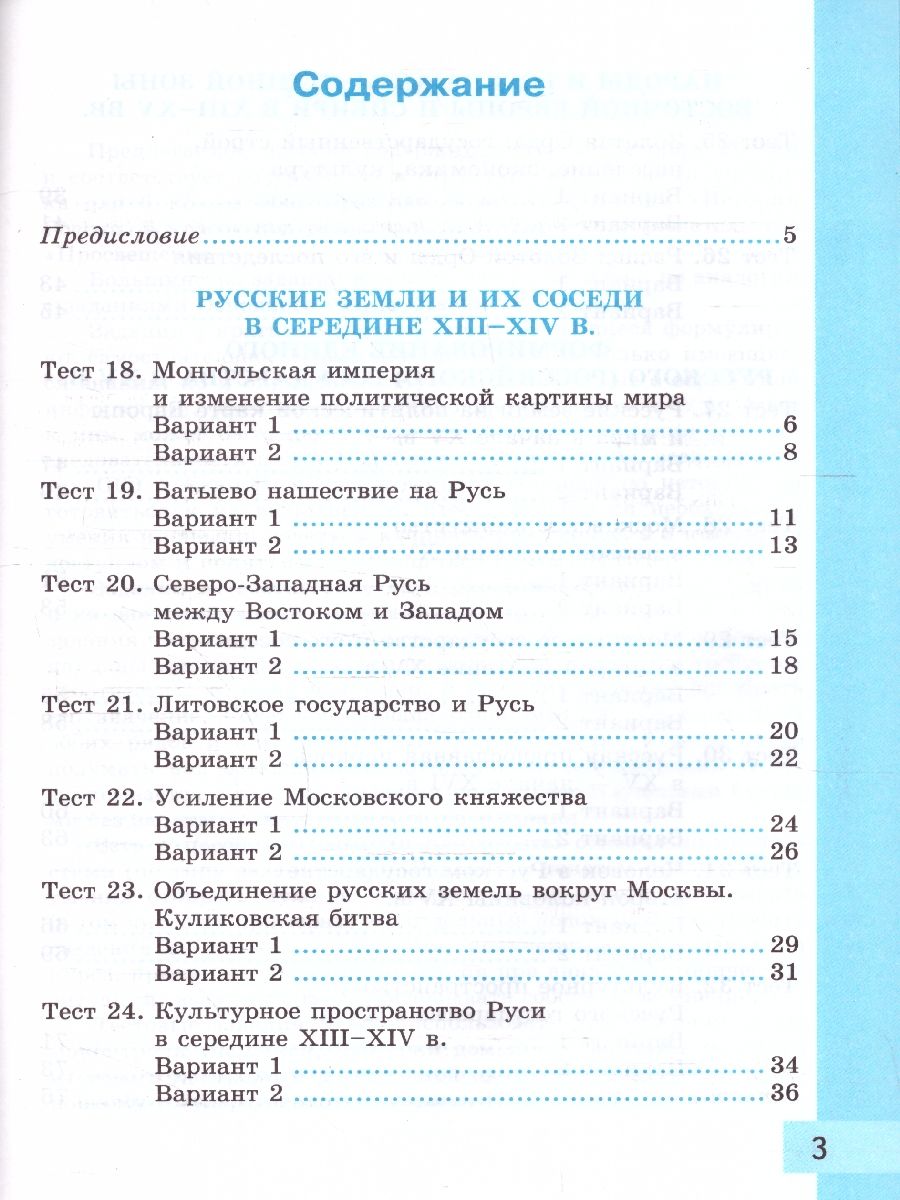 Обложка книги История России 6 класс. Тесты. Часть 2 ФГОС, Автор Воробьева С.Е., издательство Экзамен | купить в книжном магазине Рослит