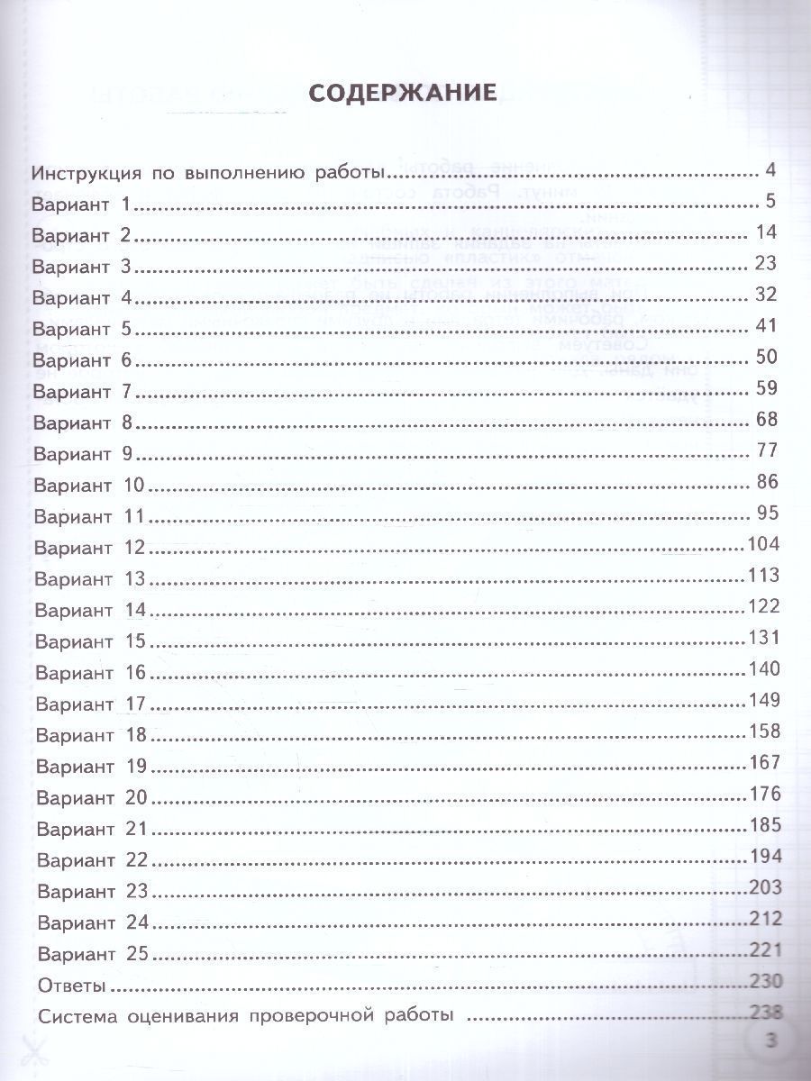 картинка ВПР Окружающий мир 4 класс 25 вариантов. Типовые задания. ФГОС (с новыми картами) от магазина Рослит