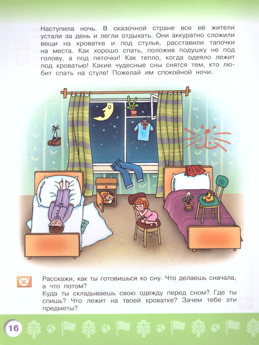 картинка Узнаю мир. Развивающая книга для детей 4-5 лет от магазина Рослит