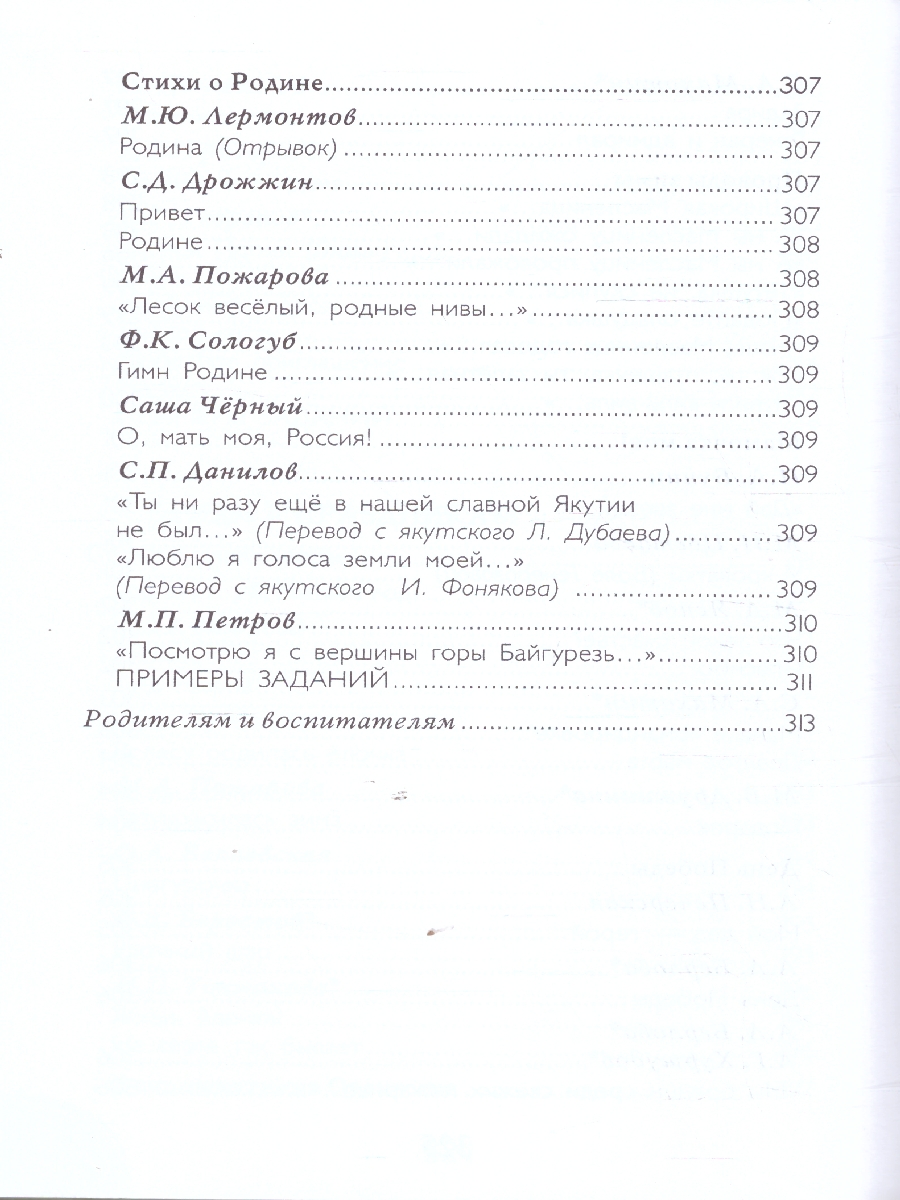 Обложка книги Хрестоматия для детского сада. Старшая группа. 5-6 лет, Автор Печерская А.Н., издательство Мозаичный парк                                     | купить в книжном магазине Рослит