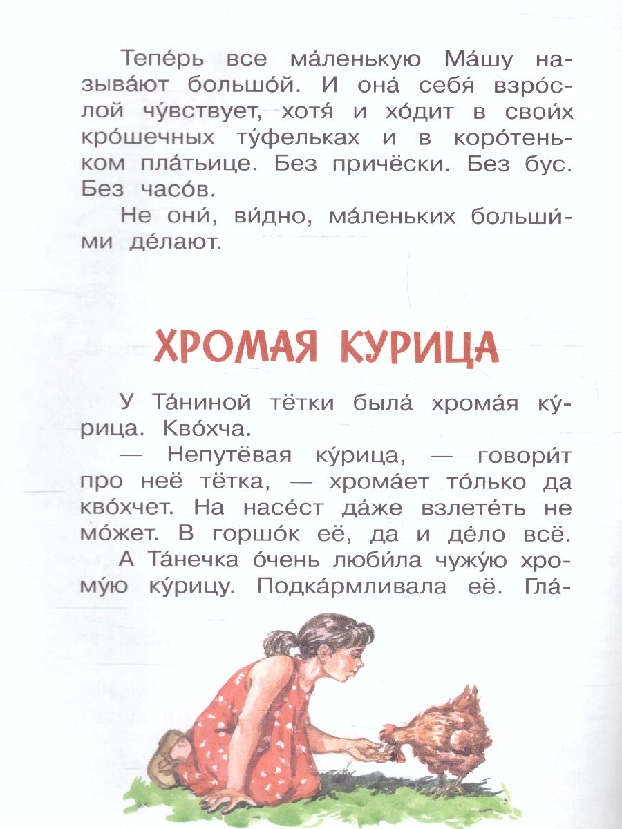 Обложка книги Как Миша хотел маму перехитрить. Рассказы.  Читаем сами, Автор Евгений П. А., издательство Вако | купить в книжном магазине Рослит