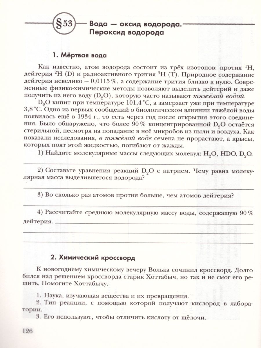 картинка Химия 8 класс. Рабочая тетрадь. ФГОС от магазина Рослит