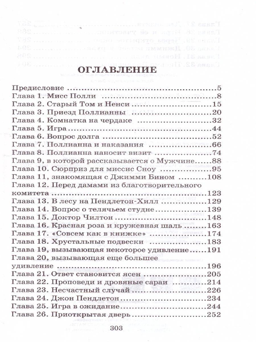 Обложка книги Поллианна, Автор Портер Э., издательство АСТ | купить в книжном магазине Рослит
