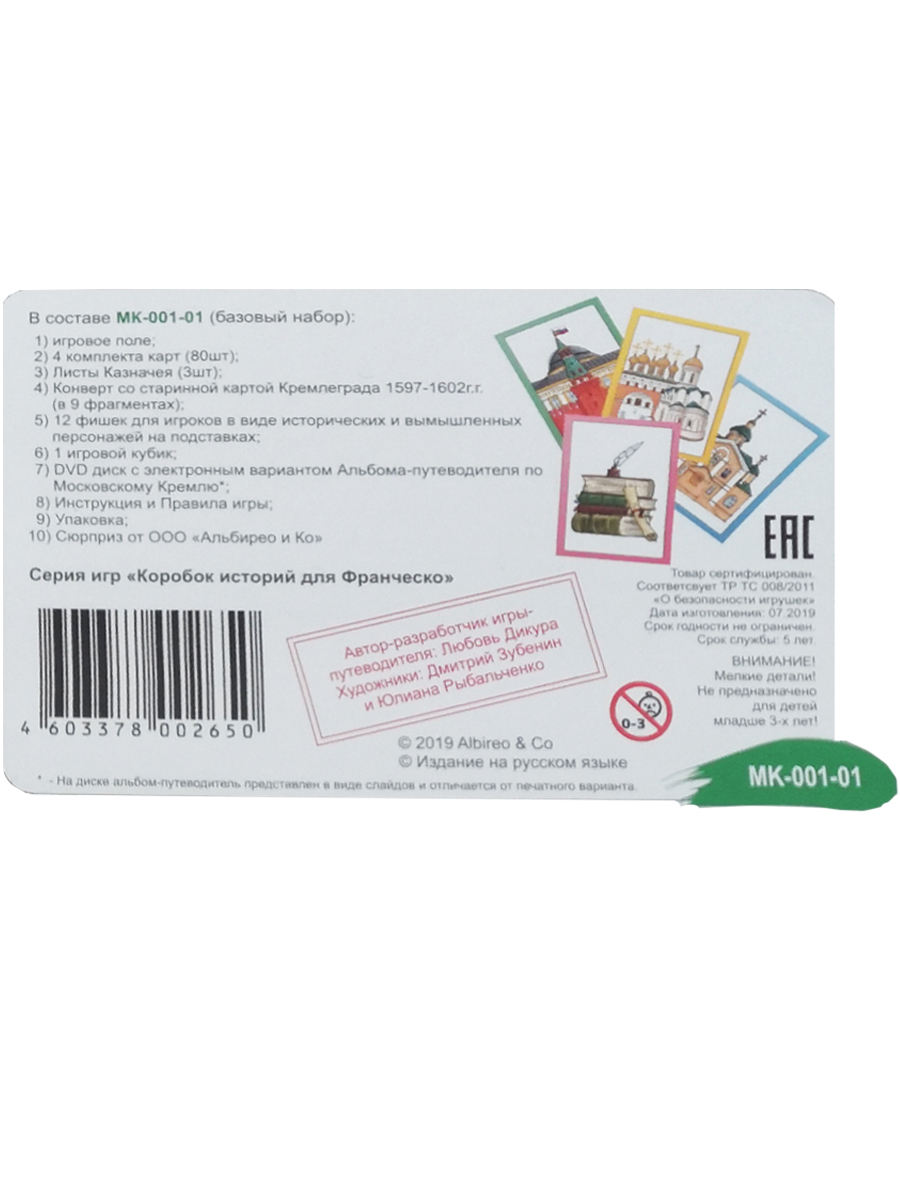 Обложка книги Настольная игра-путеводитель по Московскому Кремлю "В поисках потерянных свитков", Автор Автор не указан, издательство Планета | купить в книжном магазине Рослит