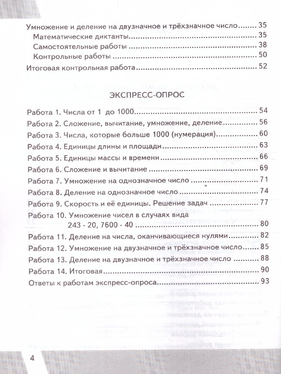 картинка КИМ-ВПР Математика 4 кл. ФГОС от магазина Рослит