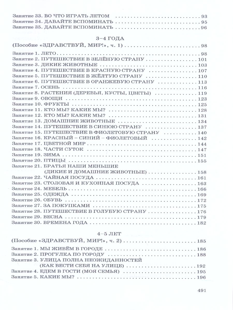 Обложка книги Здравствуй, мир! Методические рекомендации, Автор Вахрушев А.А., издательство БАЛАСС | купить в книжном магазине Рослит