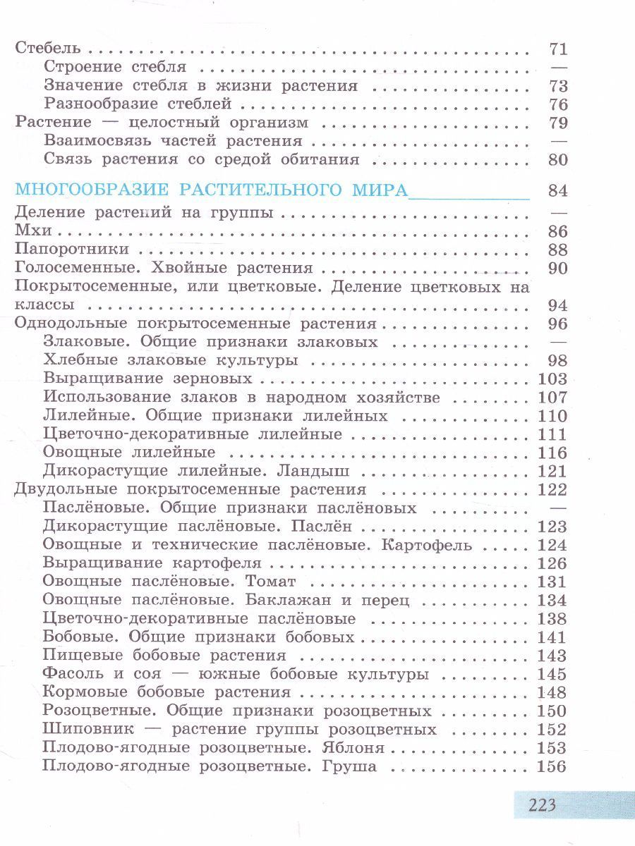 Обложка книги Биология 7 класс. Растения. Бактерии. Грибы. Учебник. Для обучающихся с интеллектуальными нарушениями, Автор Клепинина З.А., издательство Просвещение | купить в книжном магазине Рослит