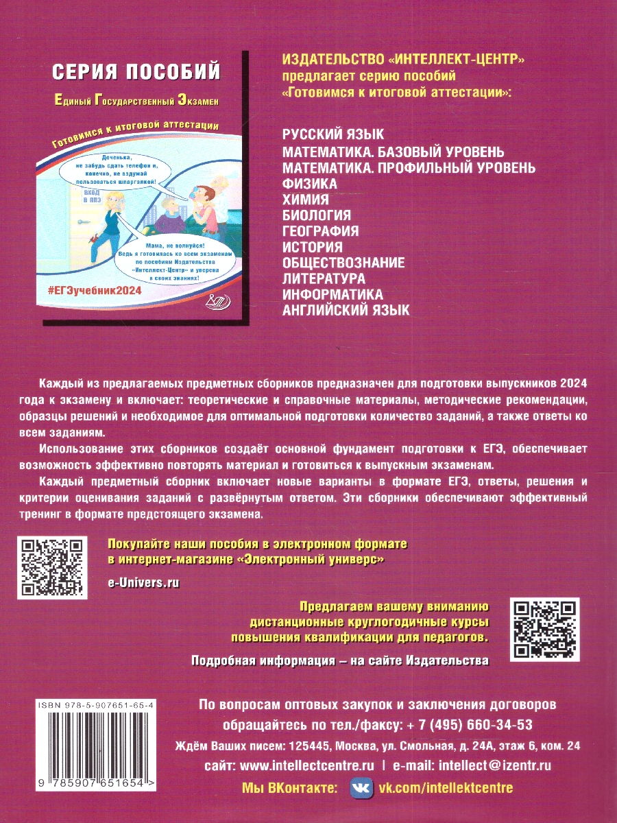 Обложка книги ЕГЭ 2024 Английский язык (в комплекте с Аудиоприложением), Автор Веселова Ю. С., издательство Издательство Интеллект-центр | купить в книжном магазине Рослит