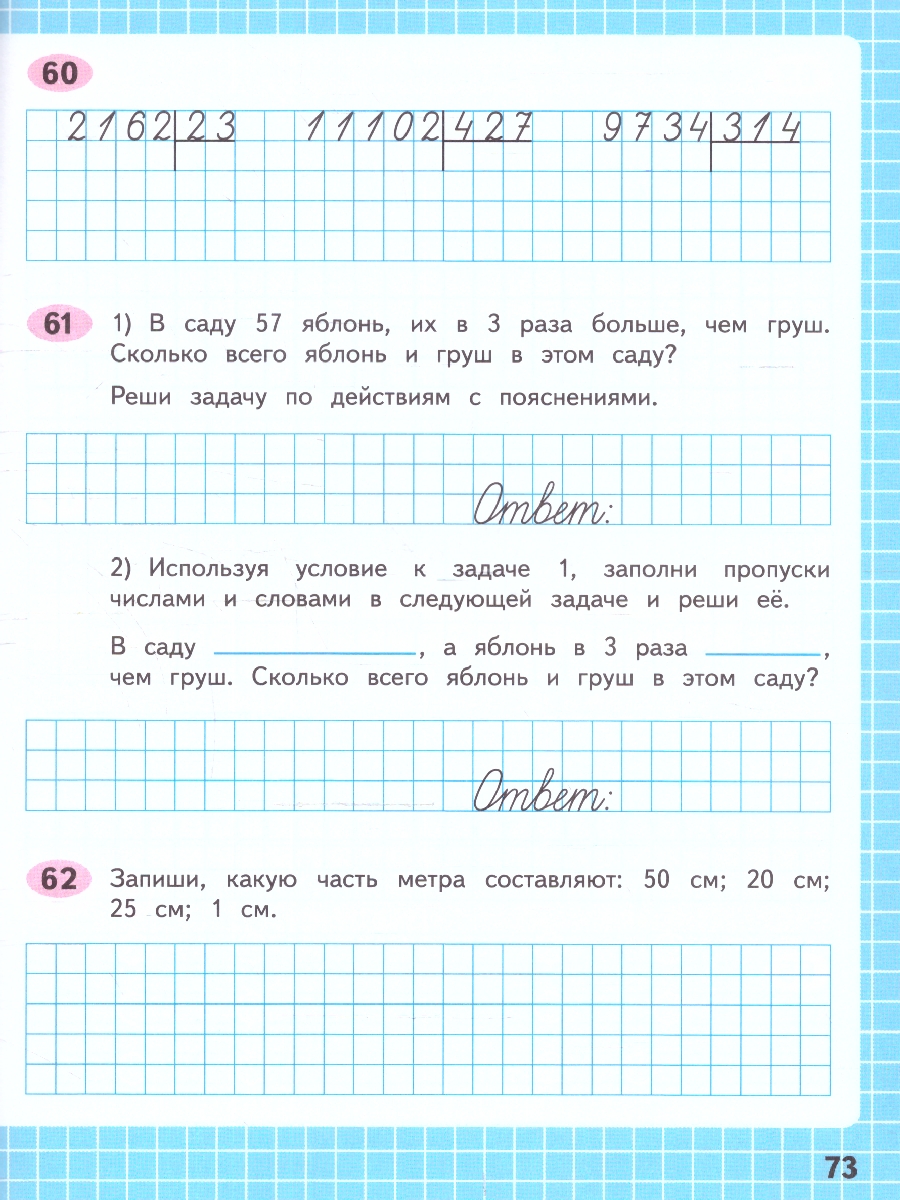 Обложка книги Математика 4 класс. Рабочая тетрадь в 2-х частях. Часть 2 (ФП2022), Автор Волкова С.И., издательство Просвещение | купить в книжном магазине Рослит