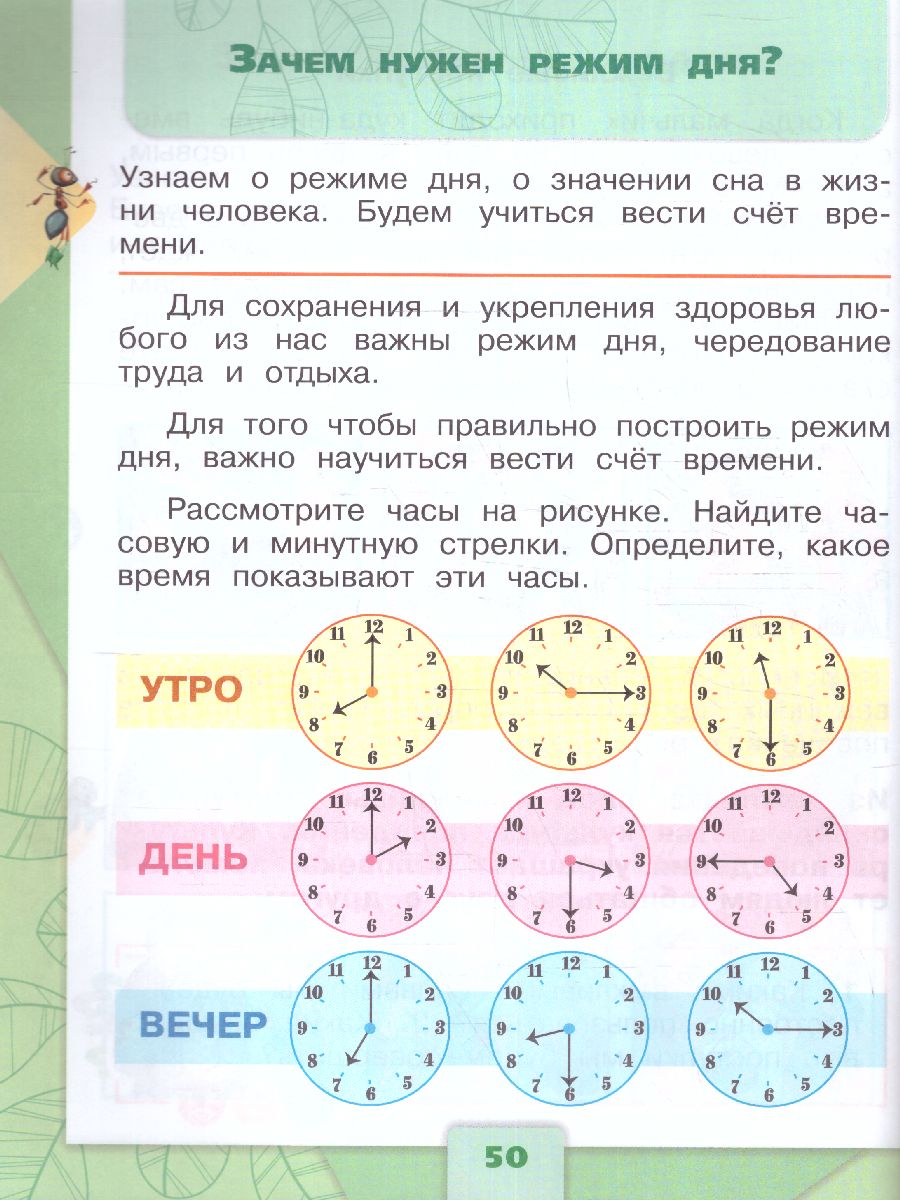 картинка Окружающий мир. 1 класс. Учебник. В 2 ч. Часть 2 от магазина Рослит