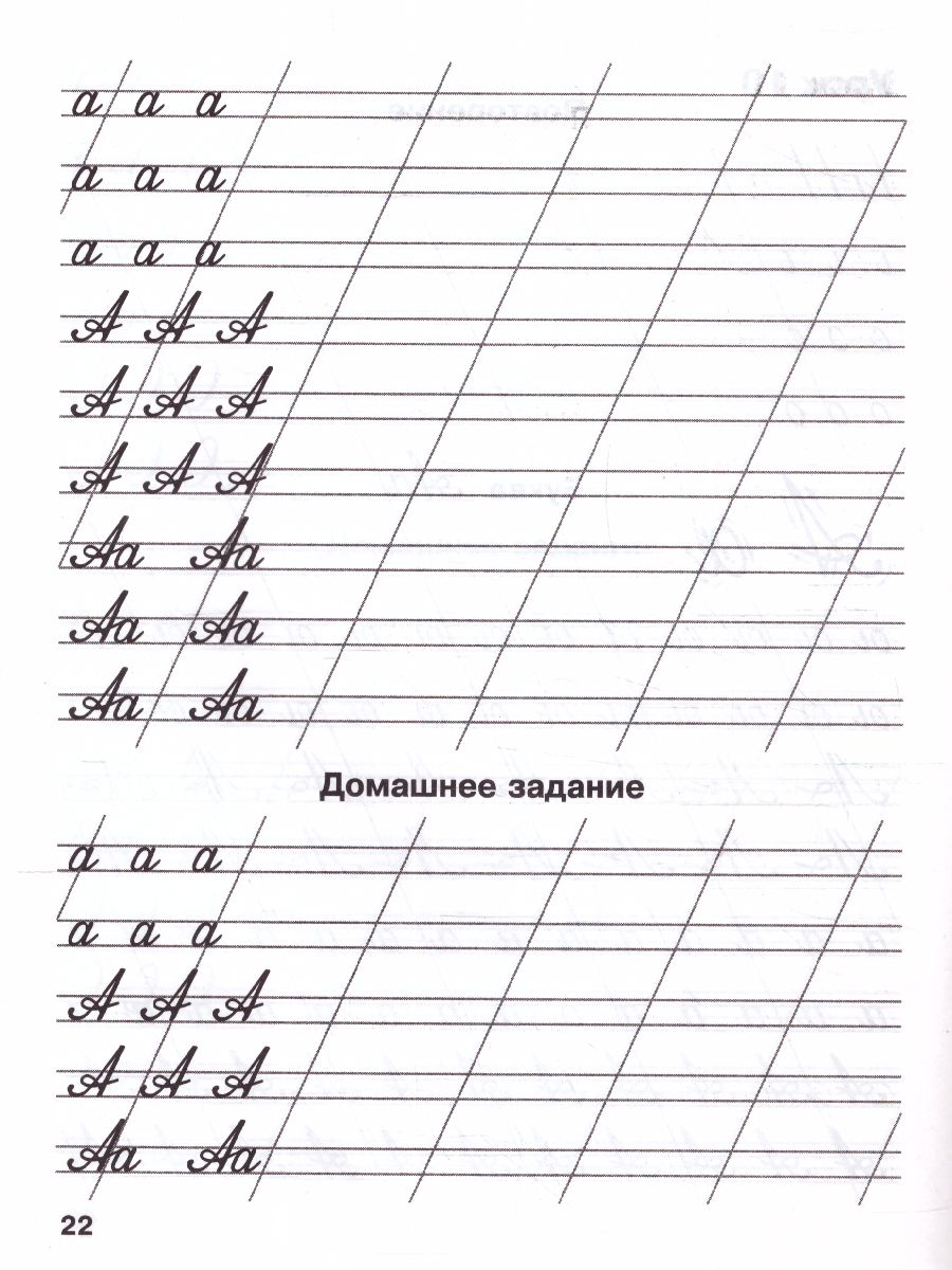Обложка книги Мои первые школьные прописи. В 4-х частях. Часть 1, Автор Узорова О.В. Нефёдова Е.А., издательство АСТ | купить в книжном магазине Рослит