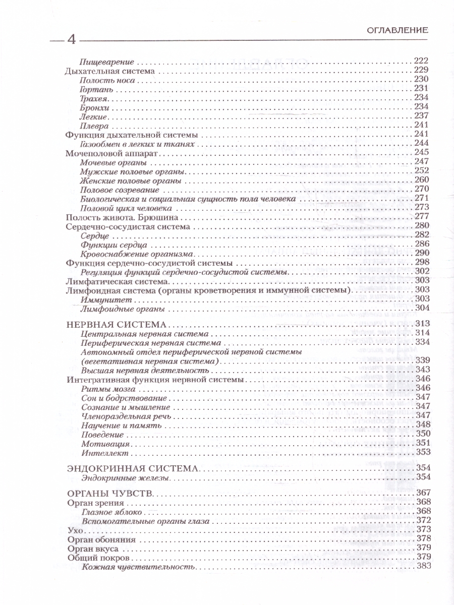 Обложка Атлас. Анатомия и физиология человека. Полное практическое пособие, издательство ЭКСМО | купить в книжном магазине Рослит