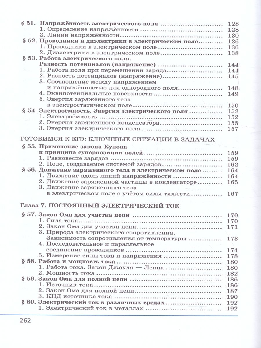 Обложка книги Физика 10 класс. Базовый и углубленный уровни. Учебник в 3-х частях. ФГОС, Автор Генденштейн Л.Э. Дик Ю.И., издательство Мнемозина | купить в книжном магазине Рослит