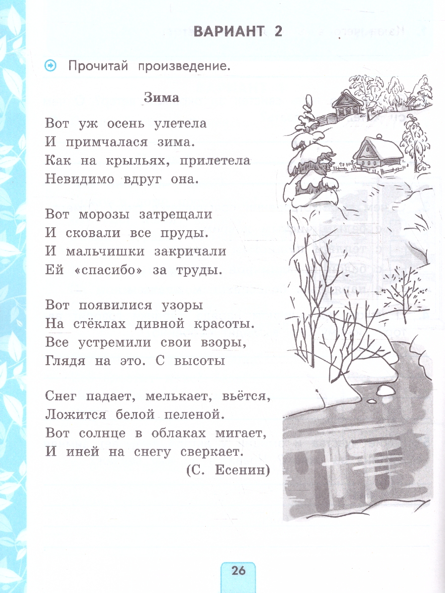 Обложка книги Литературное чтение 2 класс. Проверочные работы. К учебнику Климановой, Горецкого. ФГОС Новый, Автор Дьячкова Л. В., издательство Экзамен | купить в книжном магазине Рослит