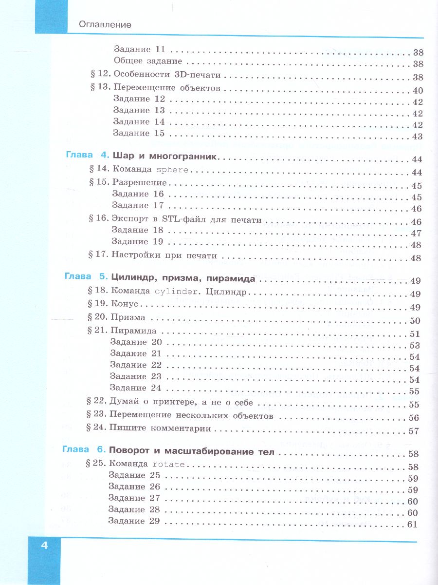 Обложка книги Технология 7 класс. 3D-моделирование и прототипирование. Учебник, Автор Копосов Д.Г., издательство Просвещение/Союз                                   | купить в книжном магазине Рослит