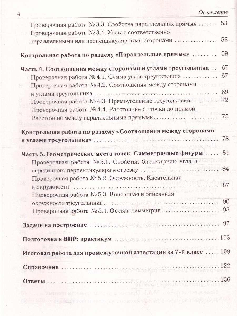 Обложка книги Геометрия 7 класс. Тренировочная тетрадь, Автор Лысенко Ф.Ф.; Иванова С.О., издательство ЛЕГИОН | купить в книжном магазине Рослит