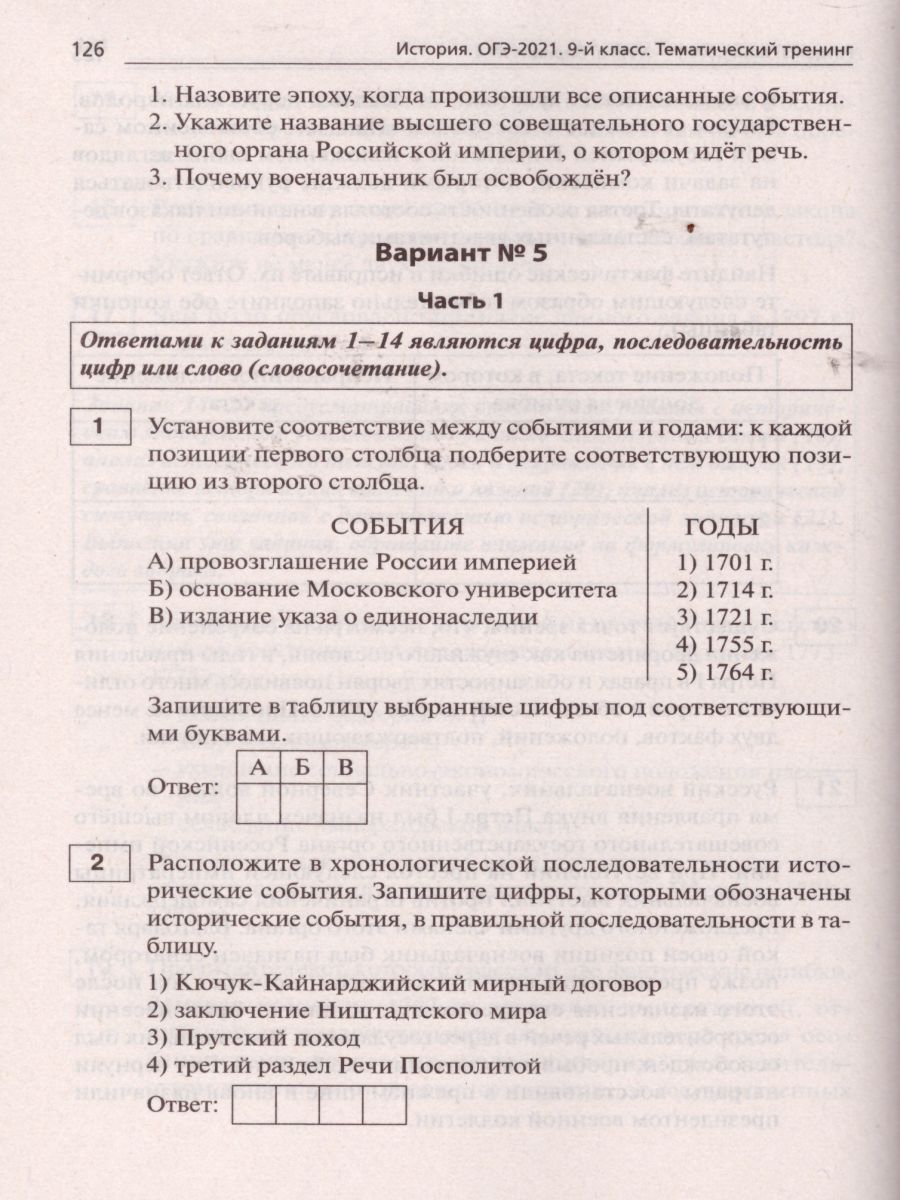 Обложка книги ОГЭ-2021 История 9 класс. Тематический тренинг, Автор Пазин Р.В. Ушаков П.А., издательство ЛЕГИОН | купить в книжном магазине Рослит