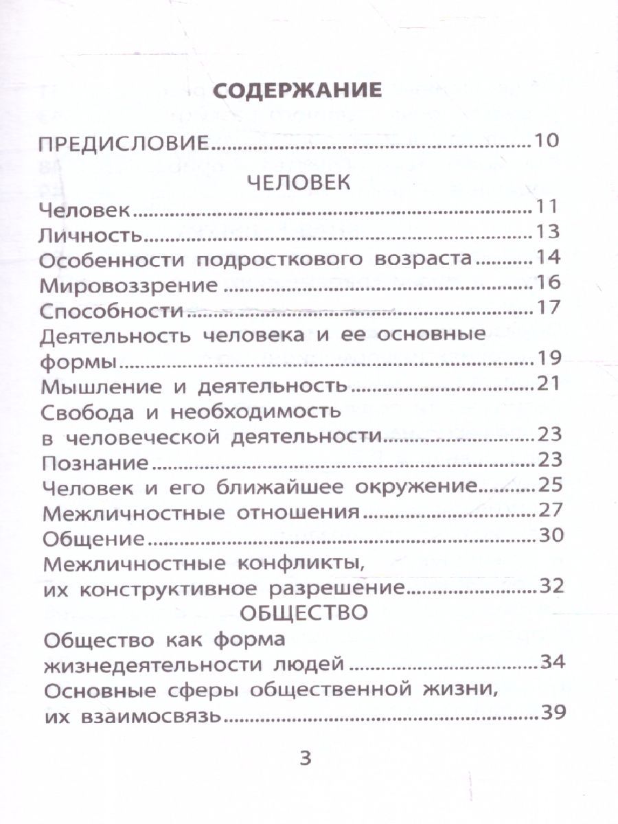 Обложка книги Обществознание. Справочник для подготовки к ОГЭ. Все темы курса в кратком изложении, Автор Маркин С. А., издательство Феникс ТД                                          | купить в книжном магазине Рослит